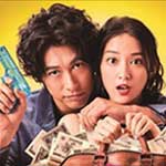 今からあなたを脅迫します⑧⑨終