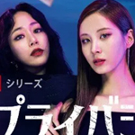 プライバシー戦争 全8巻