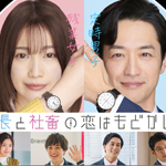 部長と社畜の恋はもどかしい全3巻