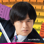バカリズムのちょっとバカりハカってみた！ＳＰ①