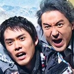 東野圭吾スペシャルドラマ「雪煙チェイス」　後編