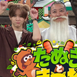 たぬきときつね