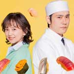 時すでにおスシ！？①②