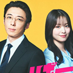 リボーン～最後のヒーロー～①②