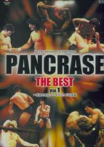 PANCRASE THE BEST Vol.1