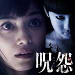 呪怨 ザ･ファイナル