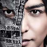 映画「予告犯」