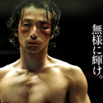 劇場版「アンダードッグ」前編