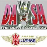 元日はＴＯＫＩＯ×嵐 ウルトラマンＤＡＳＨ①