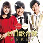 第６８回ＮＨＫ紅白歌合戦「夢を歌おう」①