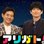 アリガト！ＪＡＰＡＮ